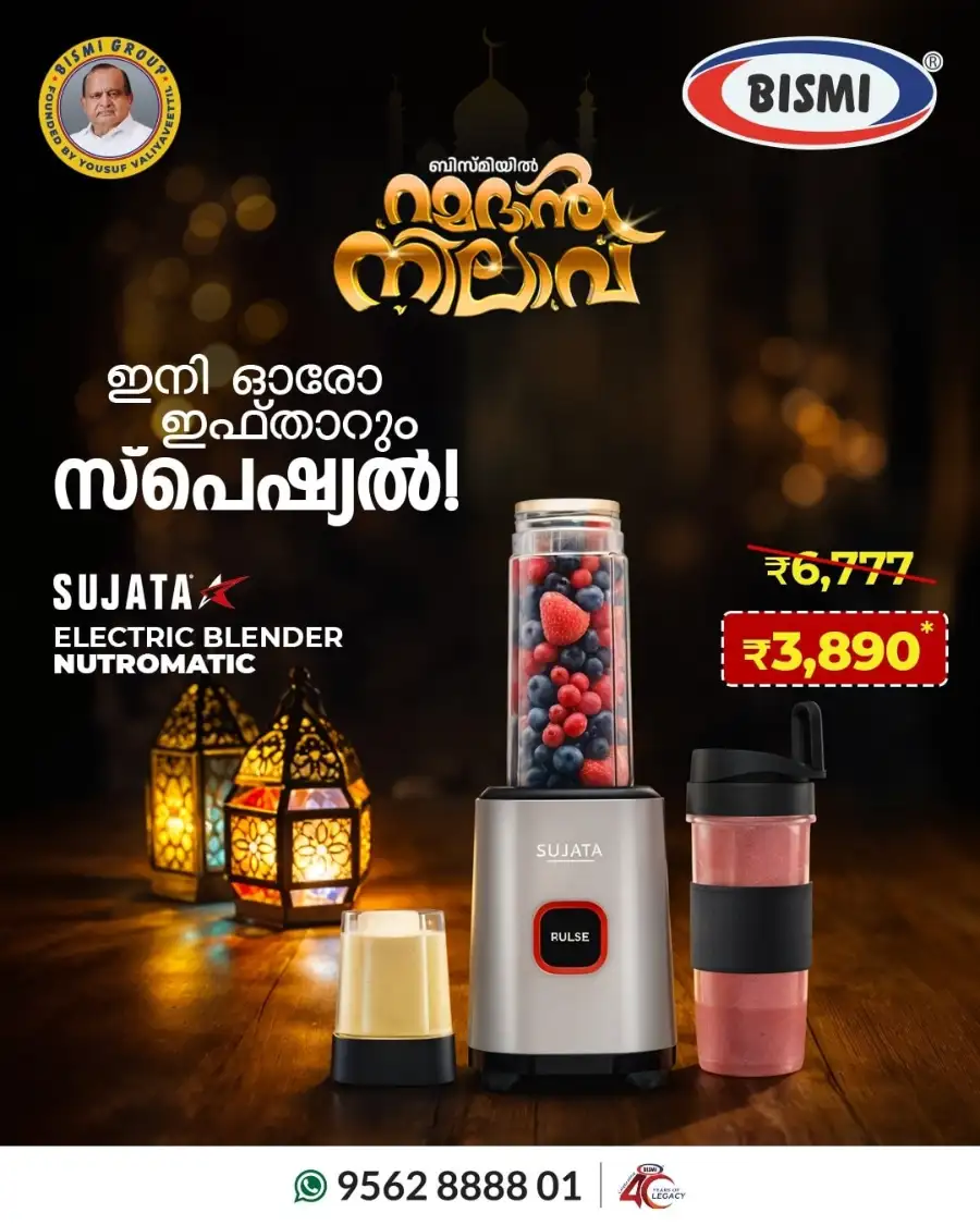 Bismi Ramadan Nilavu: Sujata Juicers & Blenders Offers in Kerala