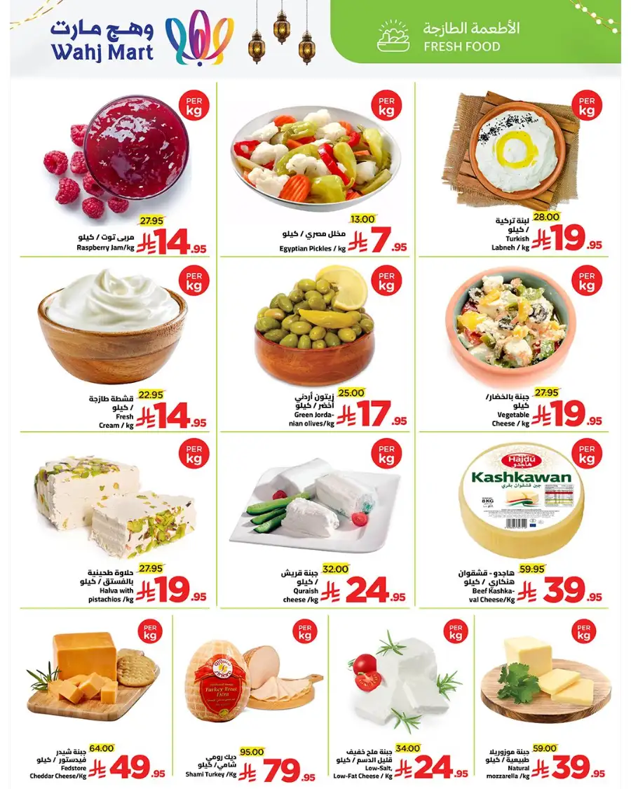 Wahj Mart Ramadan Deals | Fresh Produce Offers Feb 23-24