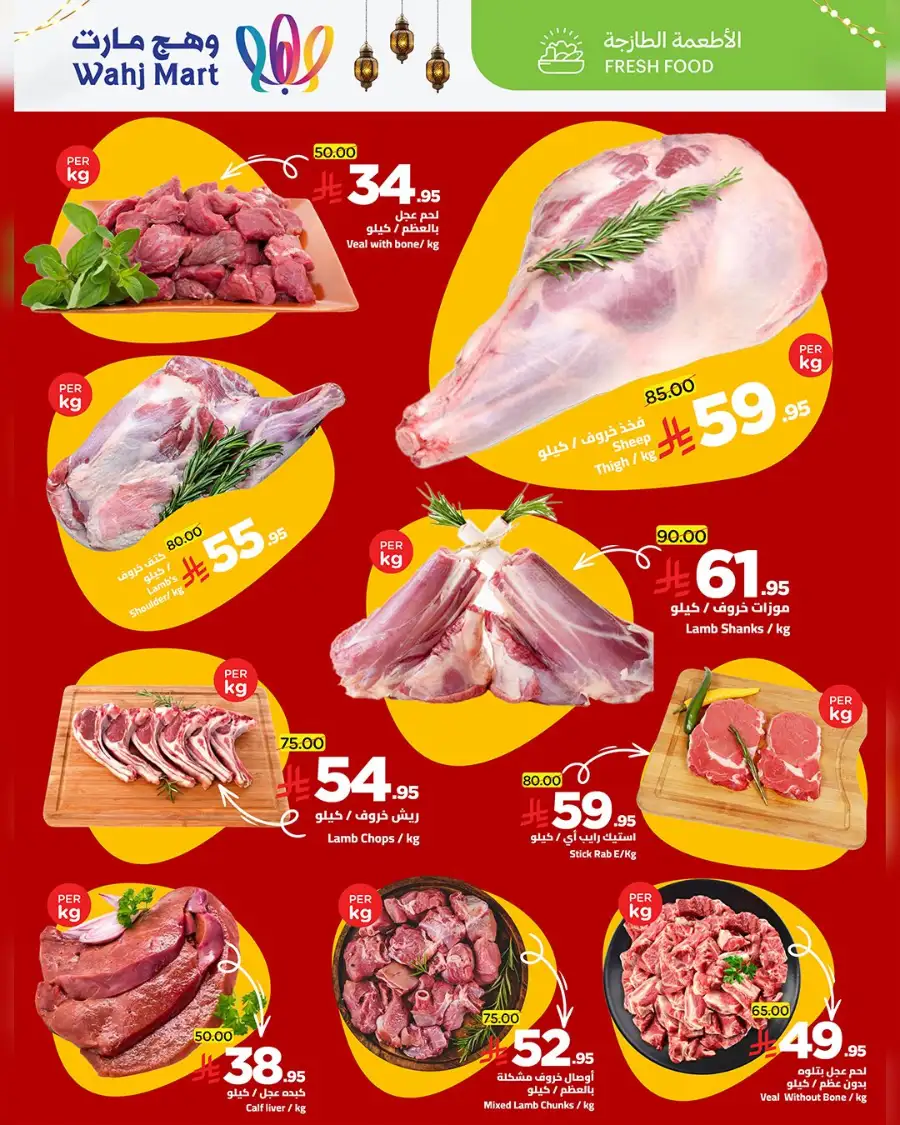 Wahj Mart Ramadan Deals | Fresh Produce Offers Feb 23-24