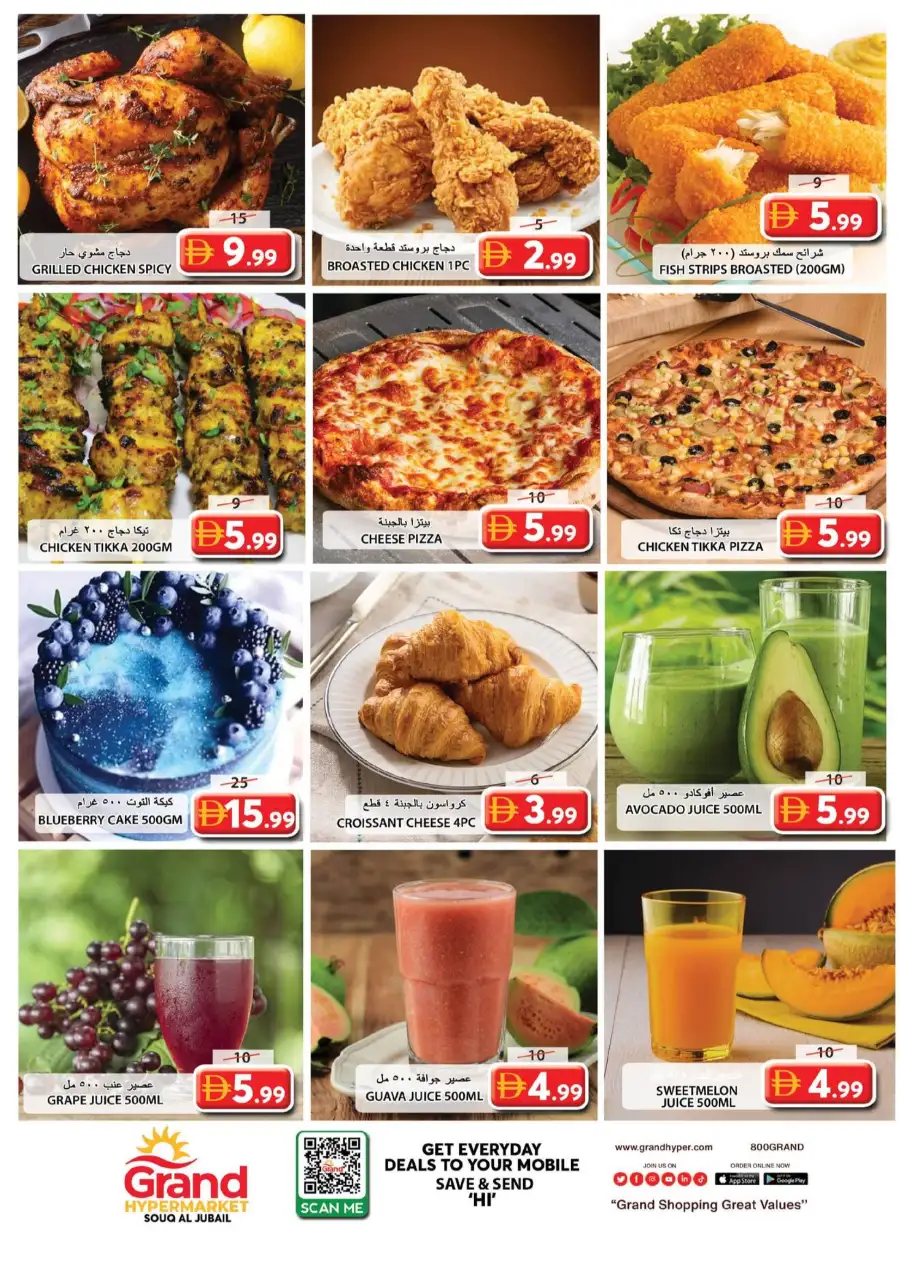 Grand Hypermarket Sharjah Deals | Souq Al Jubail Offers Feb 2026