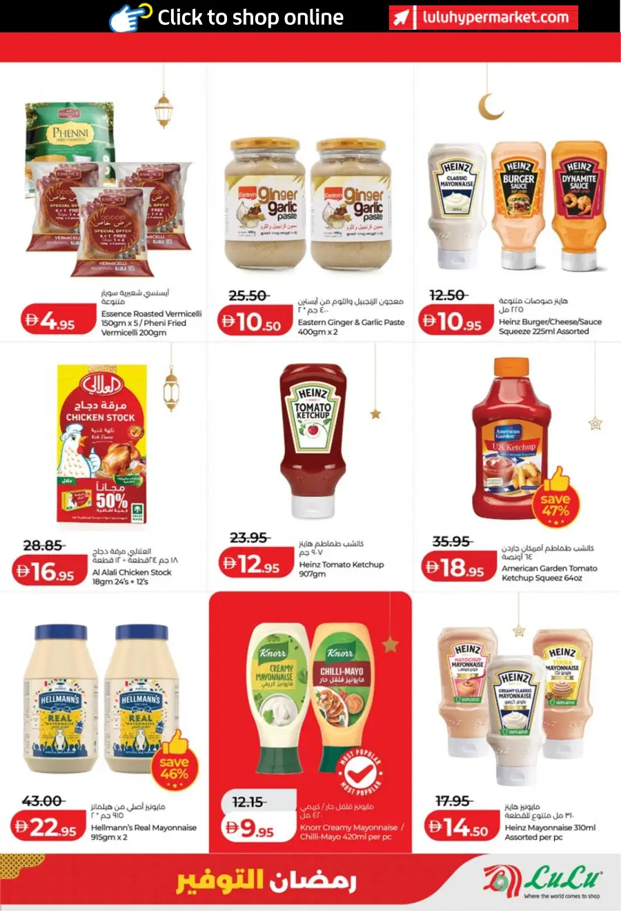 Lulu Ramadan Savers 2026 - Abu Dhabi & Al Ain Offers