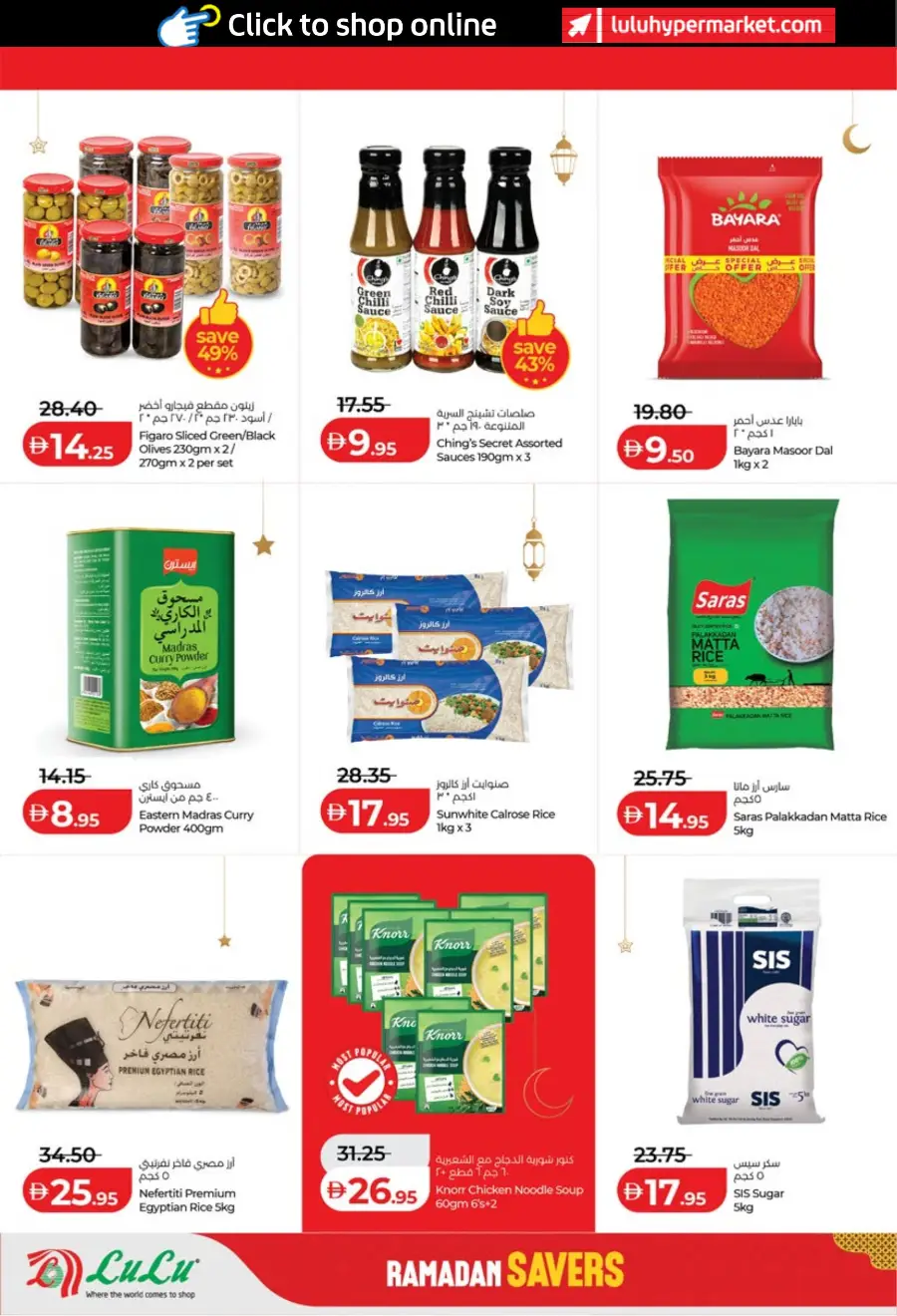 Lulu Ramadan Savers 2026 - Abu Dhabi & Al Ain Offers