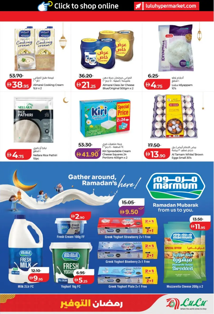 Lulu Ramadan Savers 2026 - Abu Dhabi & Al Ain Offers