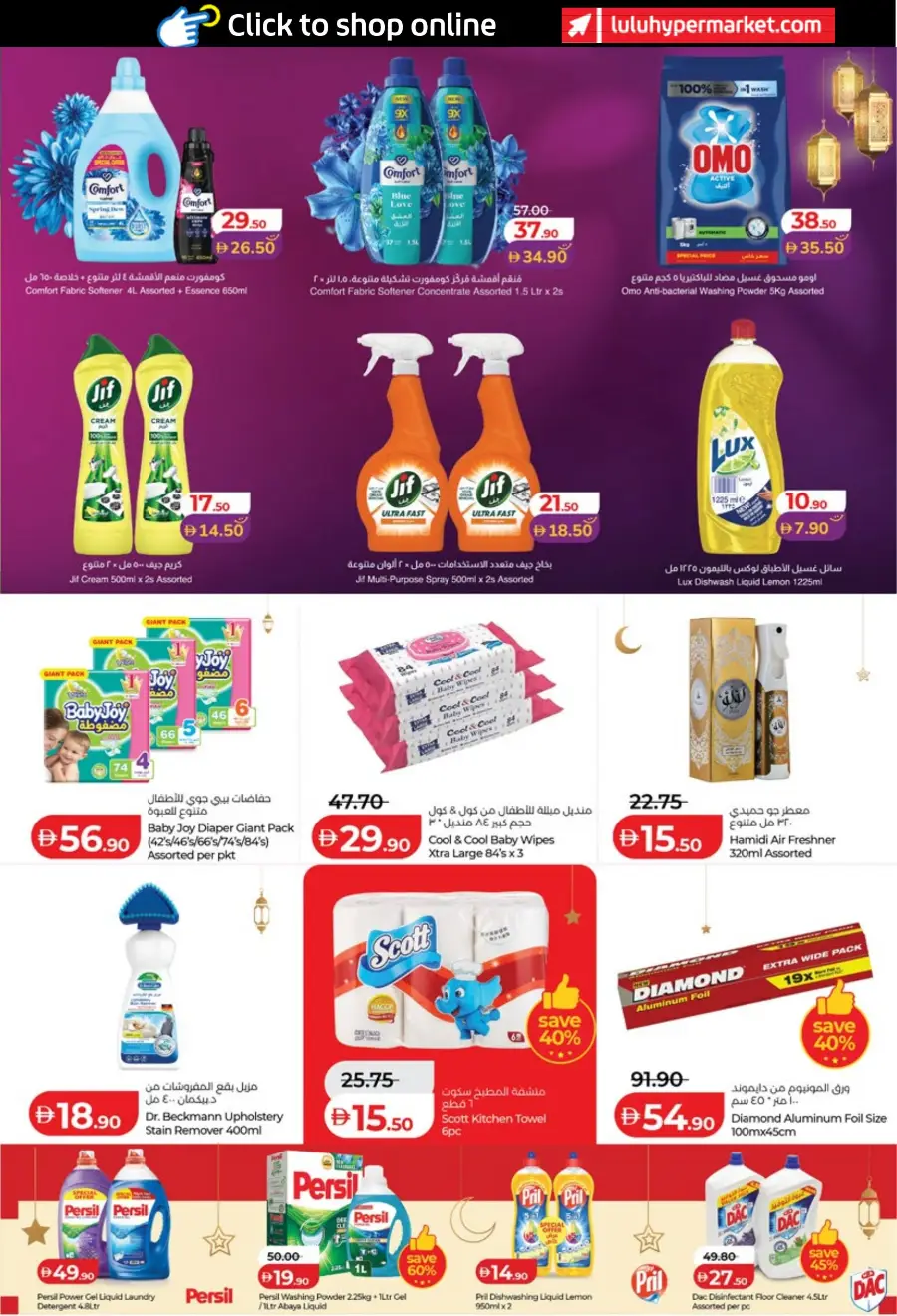 Lulu Ramadan Savers 2026 - Abu Dhabi & Al Ain Offers