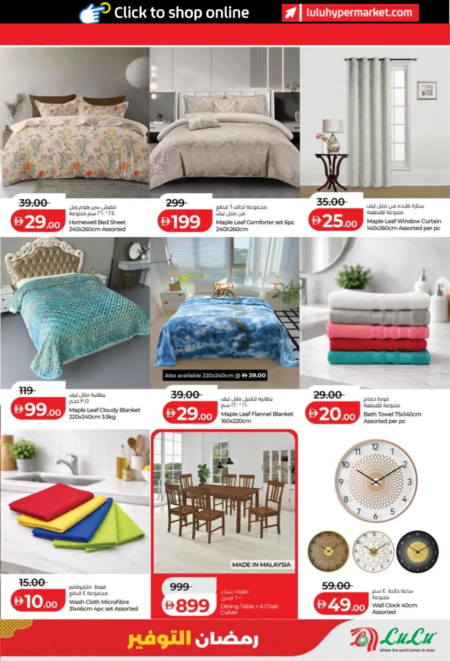 Lulu Ramadan Savers 2026 - Abu Dhabi & Al Ain Offers