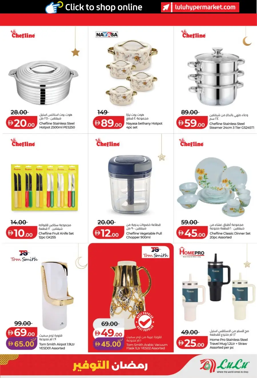 Lulu Ramadan Savers 2026 - Abu Dhabi & Al Ain Offers