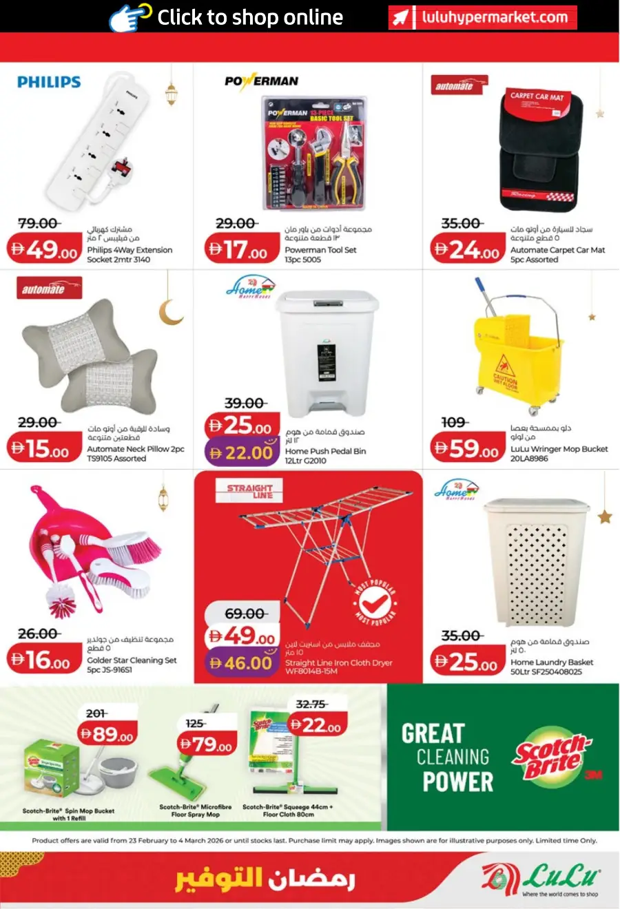 Lulu Ramadan Savers 2026 - Abu Dhabi & Al Ain Offers