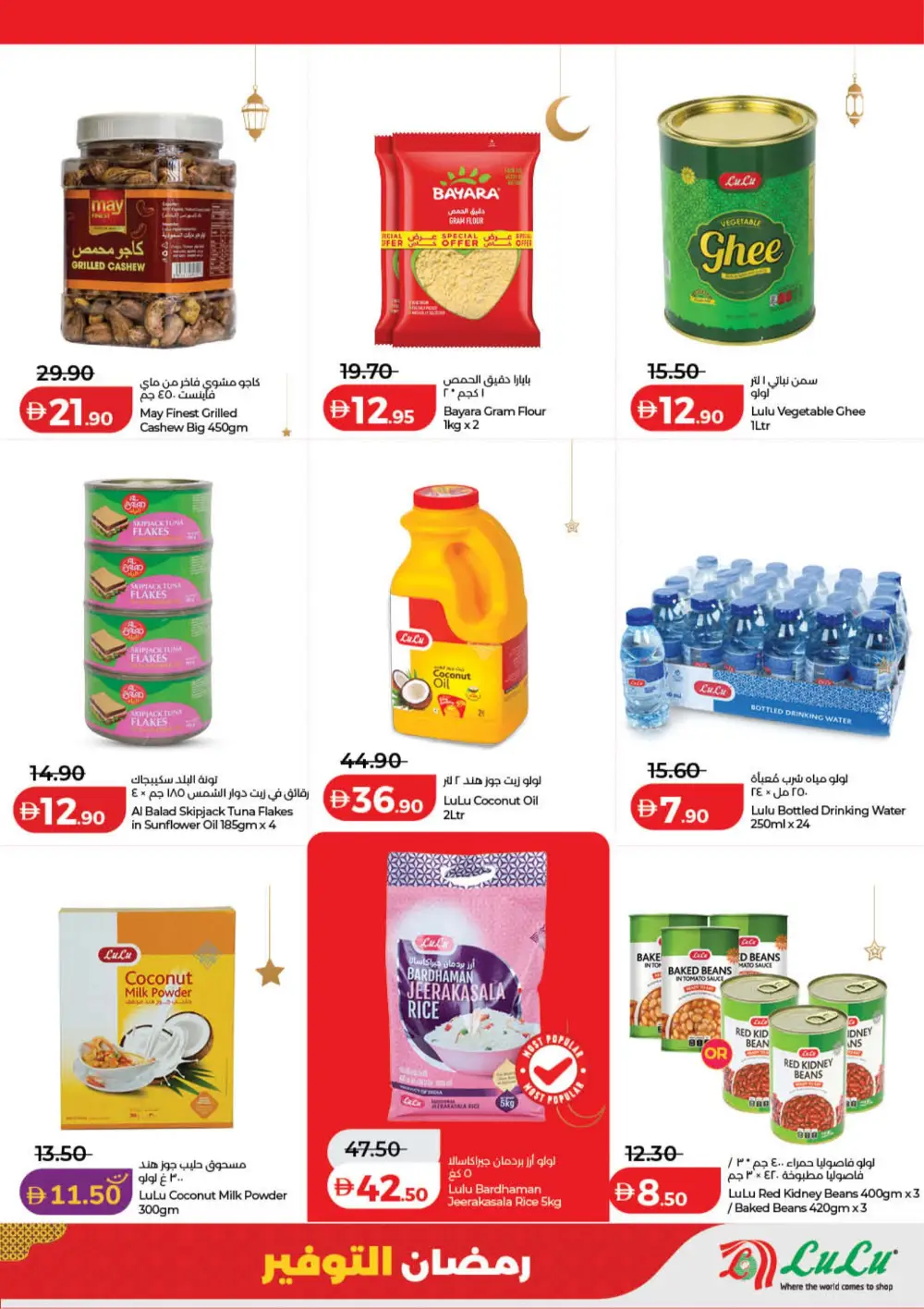 Lulu Ramadan Savers 2026 | Best Deals in Dubai & Northern Emirates
