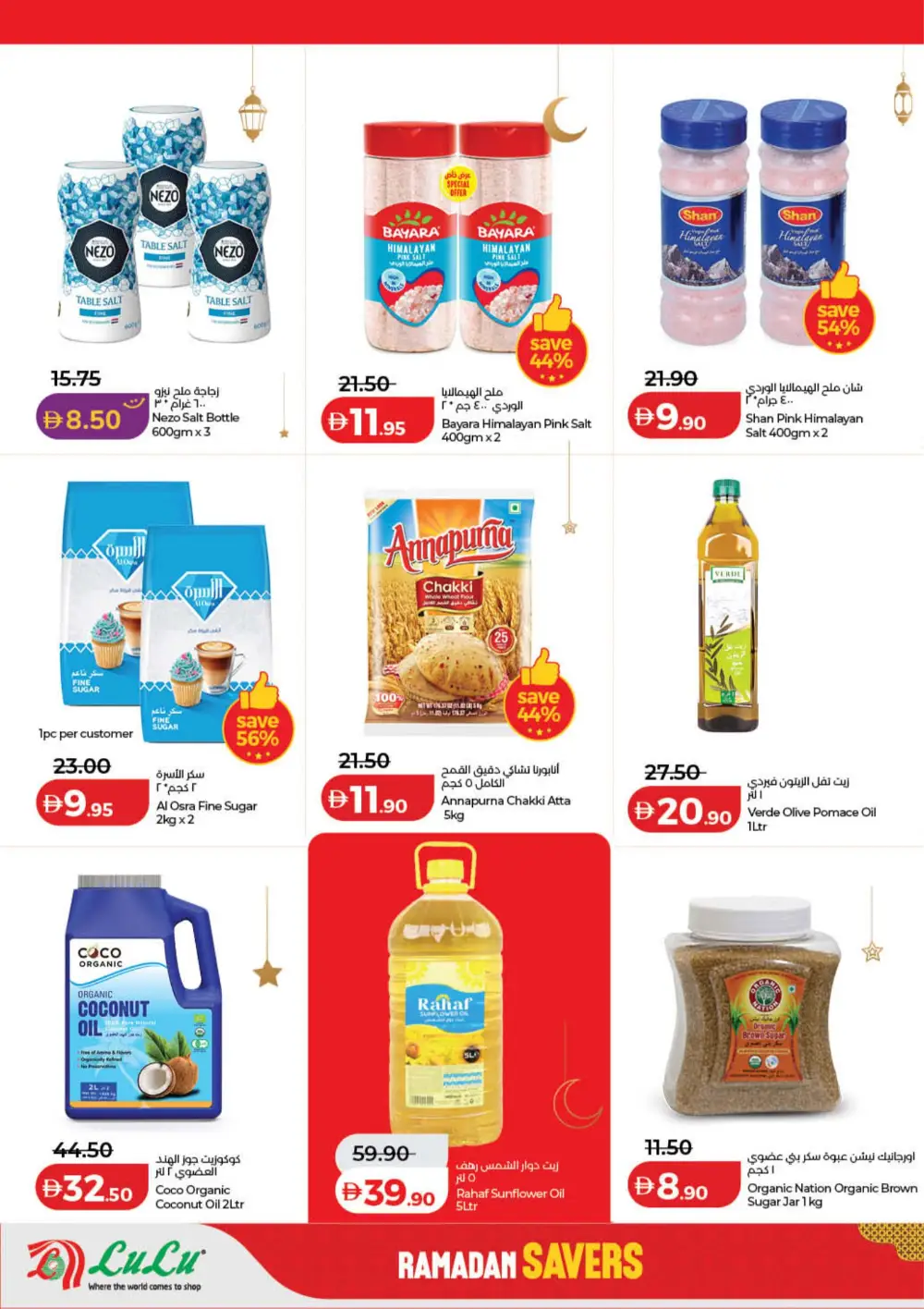 Lulu Ramadan Savers 2026 | Best Deals in Dubai & Northern Emirates