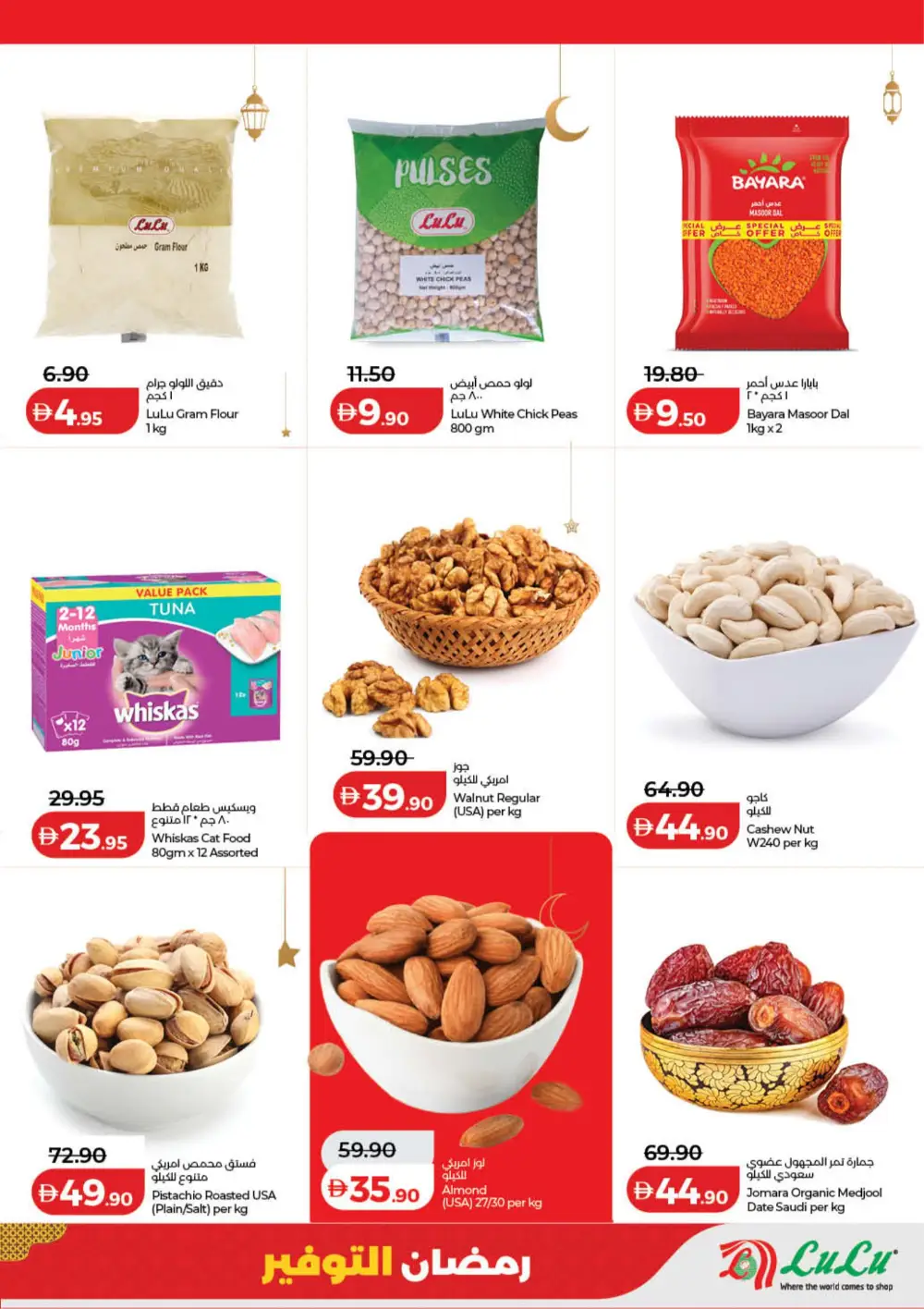 Lulu Ramadan Savers 2026 | Best Deals in Dubai & Northern Emirates