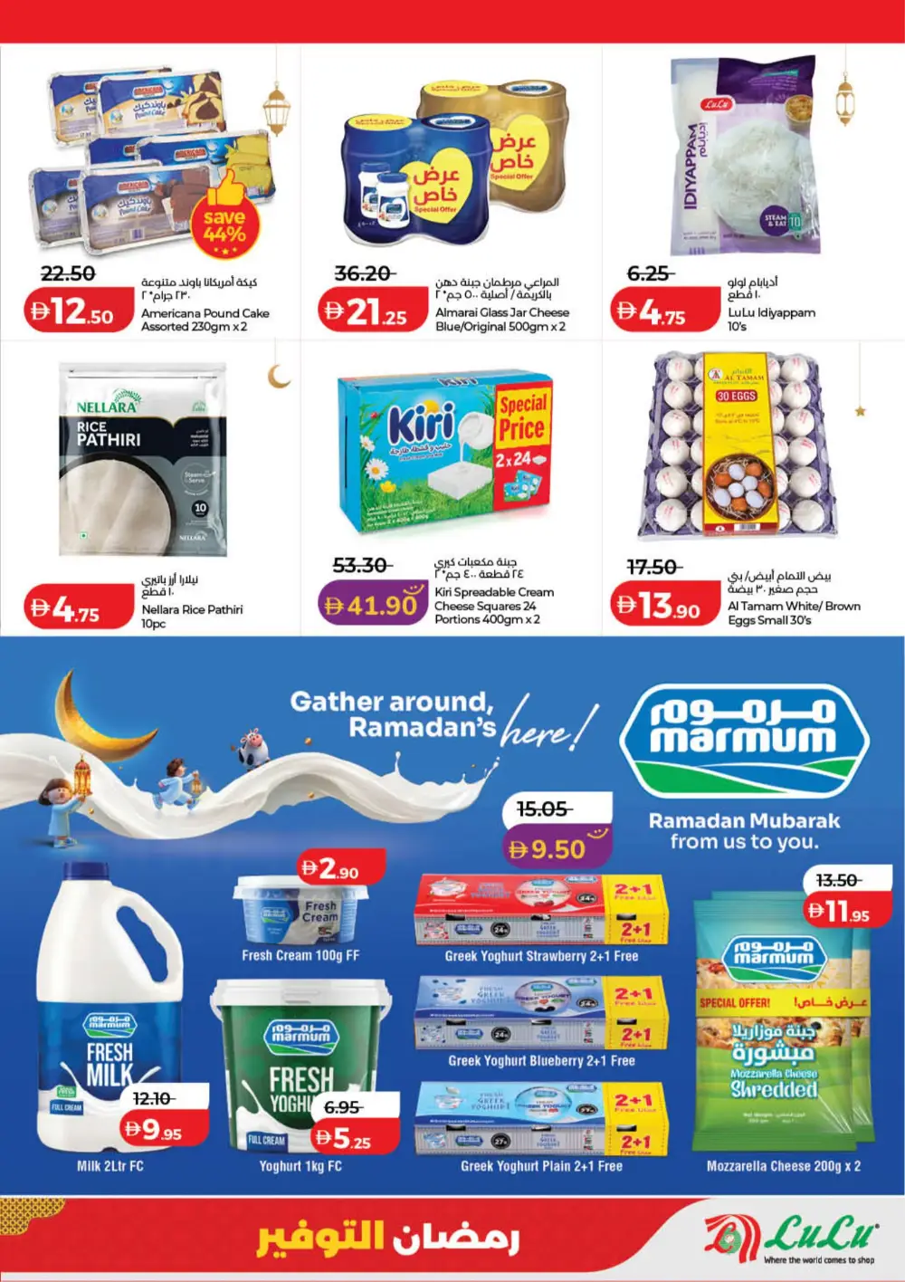 Lulu Ramadan Savers 2026 | Best Deals in Dubai & Northern Emirates
