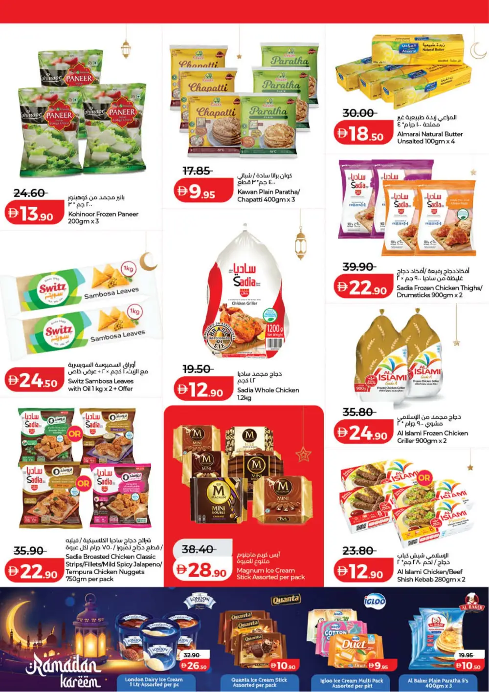 Lulu Ramadan Savers 2026 | Best Deals in Dubai & Northern Emirates