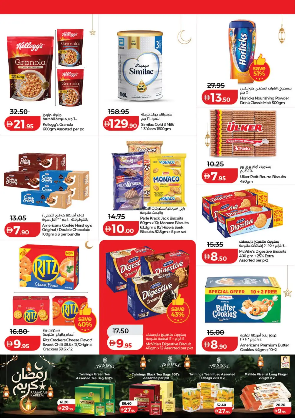 Lulu Ramadan Savers 2026 | Best Deals in Dubai & Northern Emirates