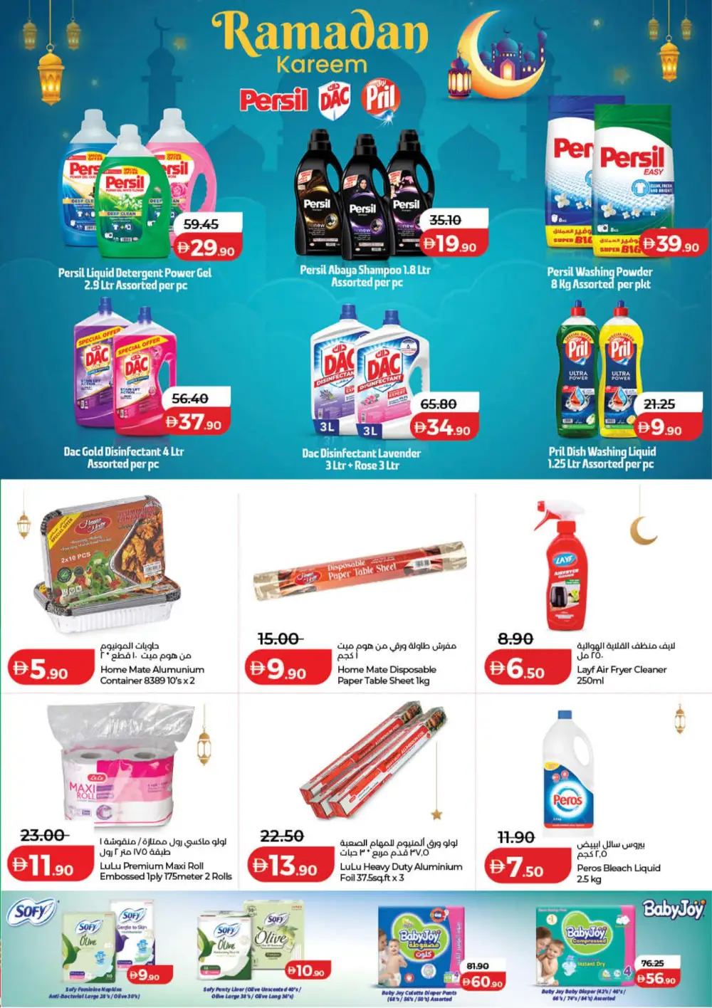 Lulu Ramadan Savers 2026 | Best Deals in Dubai & Northern Emirates