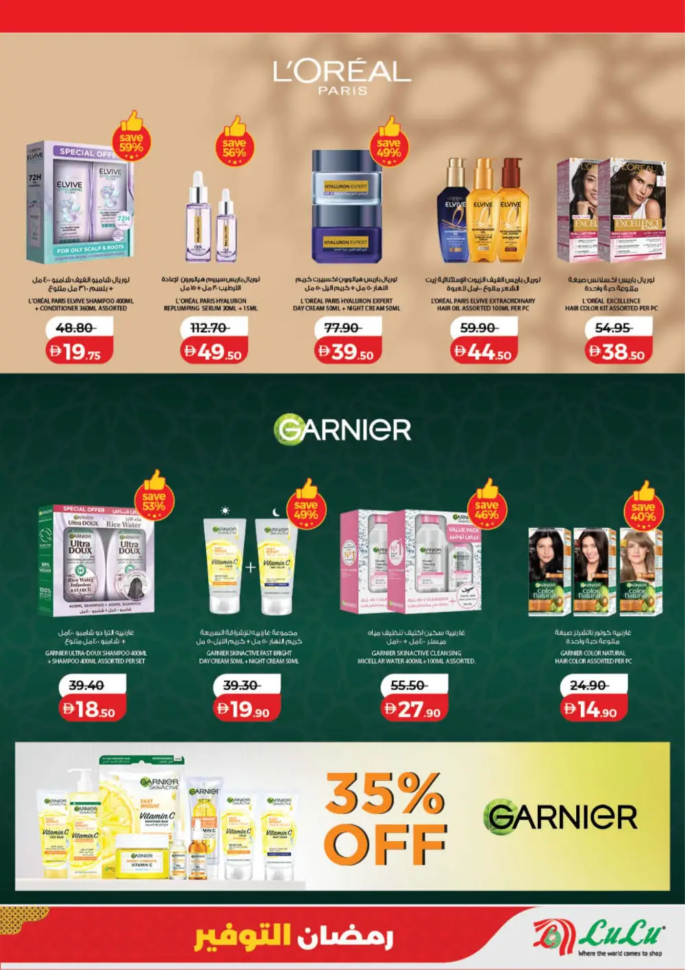 Lulu Ramadan Savers 2026 | Best Deals in Dubai & Northern Emirates