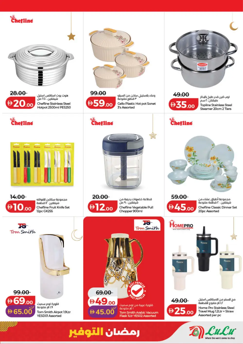 Lulu Ramadan Savers 2026 | Best Deals in Dubai & Northern Emirates