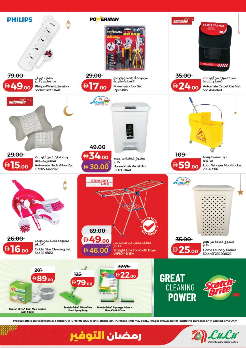 Lulu Ramadan Savers 2026 | Best Deals in Dubai & Northern Emirates