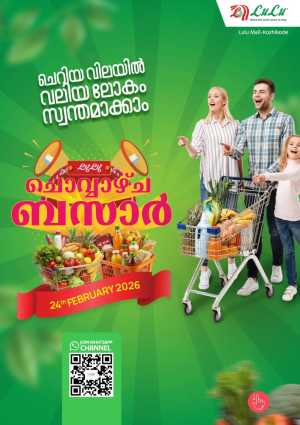 Lulu Mall Kozhikode Tuesday Bazaar Offers – Feb 24, 2026 In Lulu Hypermarket Calicut