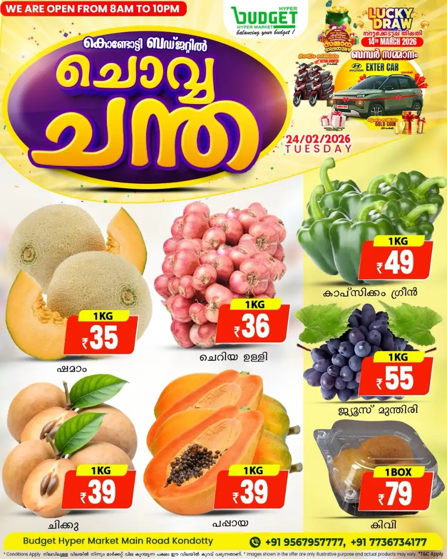 ചൊവ്വ ച്ചന്ത