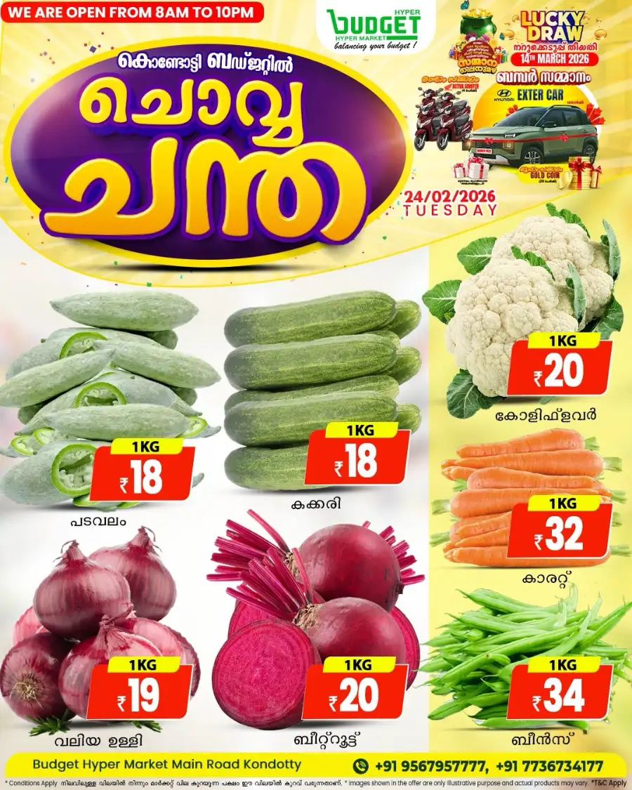 ചൊവ്വ ച്ചന്ത