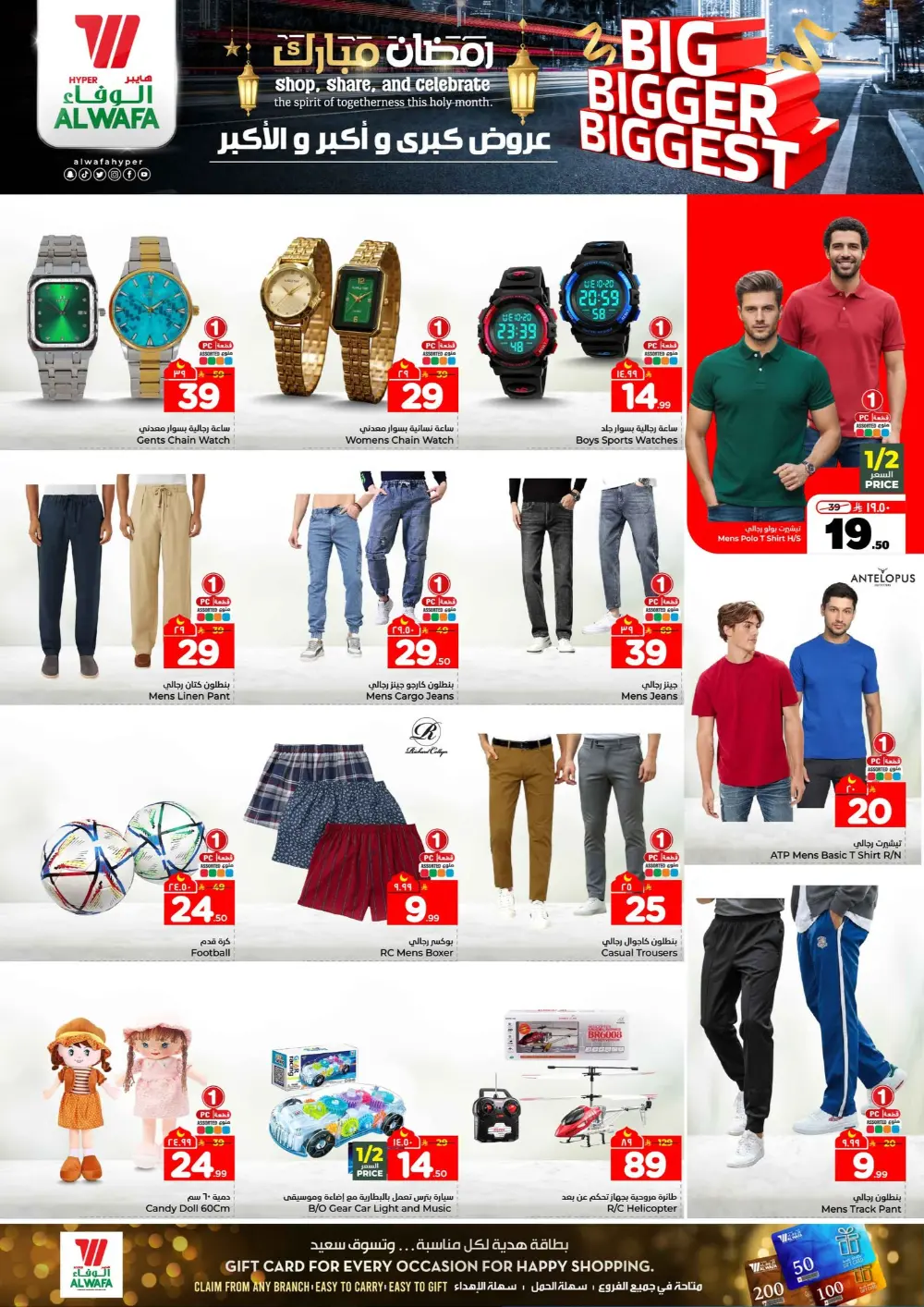 Al Wafa Hypermarket Jeddah | Ramadan Big Bigger Biggest Deals 2026