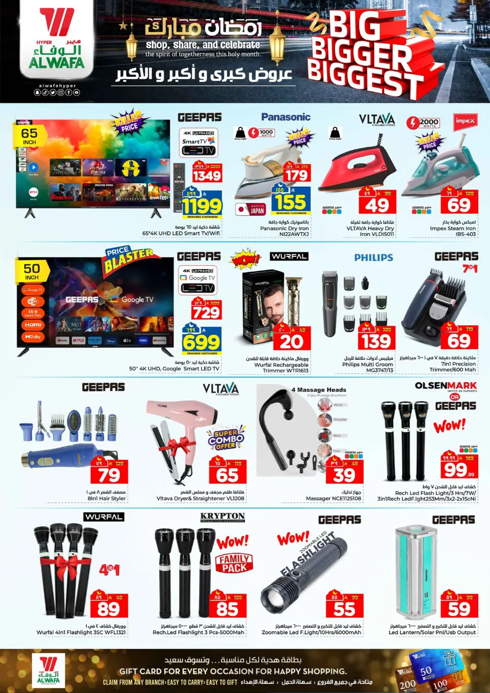 Hyper Al Wafa Offers | Ramadan 2026 | Makkah, Taif & Jeddah