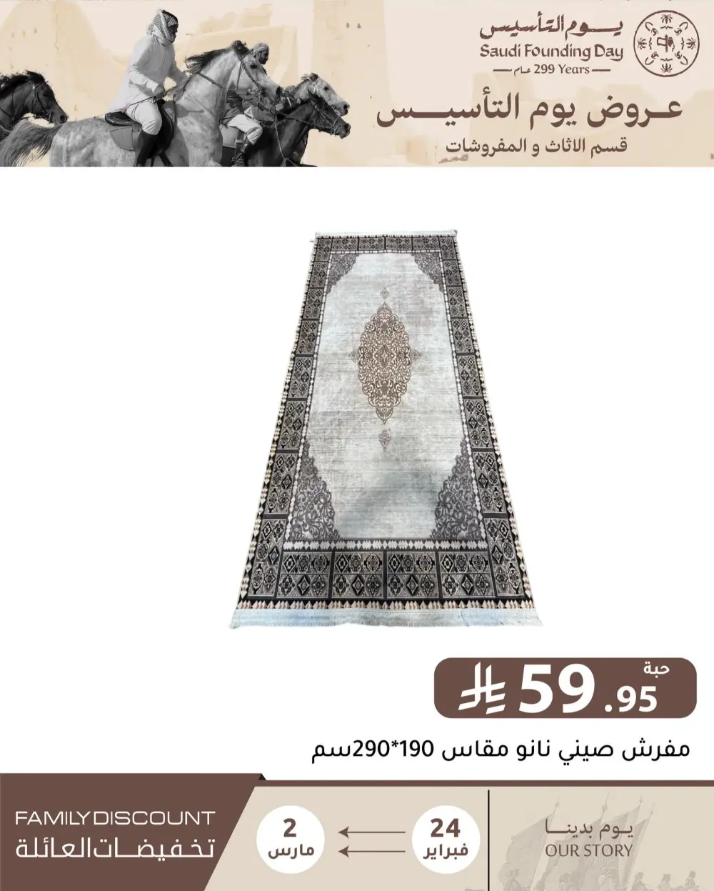 Family Discount Offers | Saudi Founding Day Deals 2026 | Riyadh