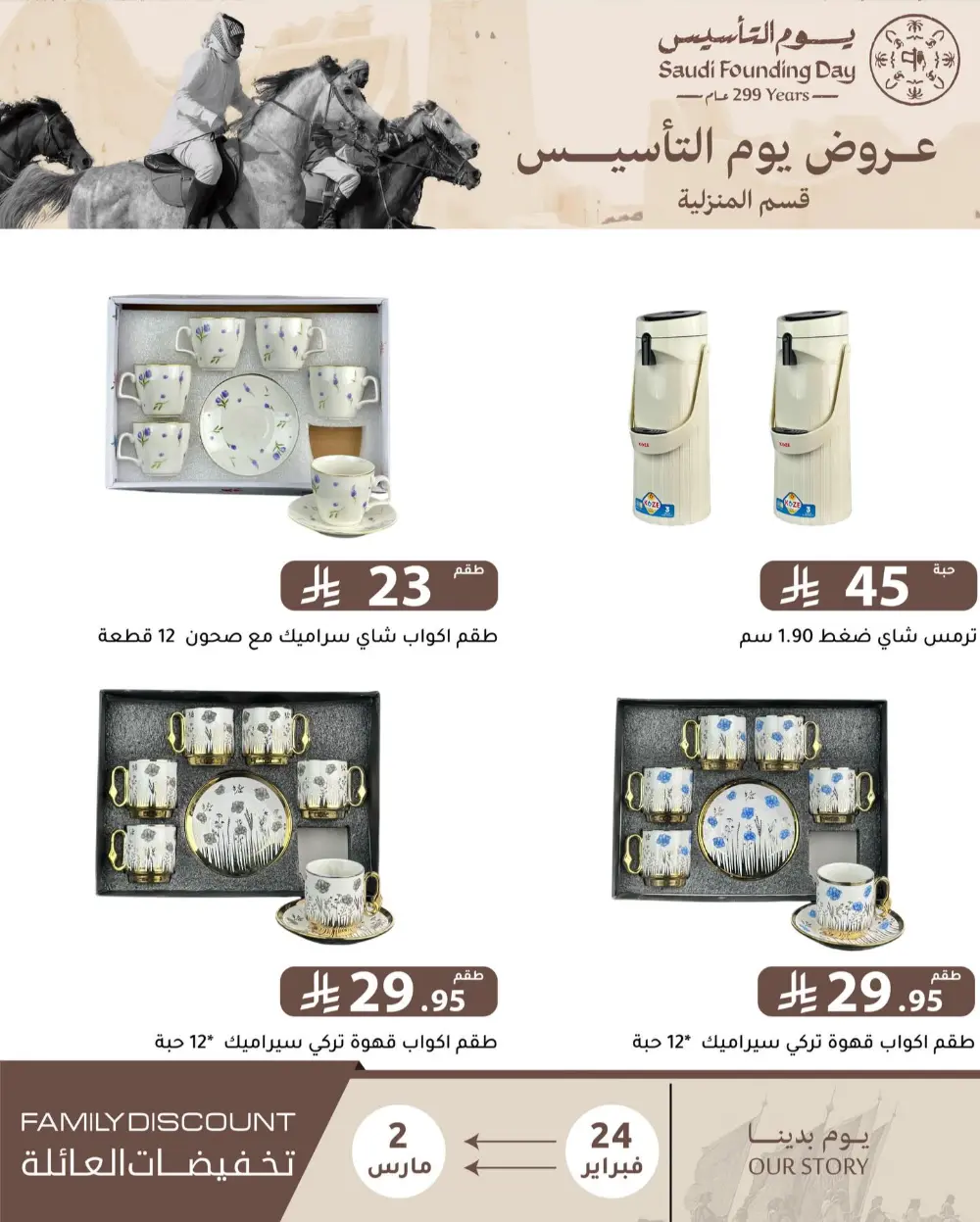 Family Discount Offers | Saudi Founding Day Deals 2026 | Riyadh