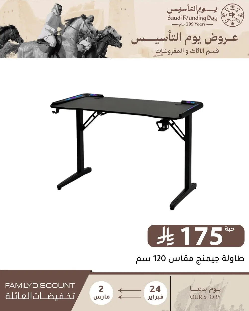 Family Discount Offers | Saudi Founding Day Deals 2026 | Riyadh