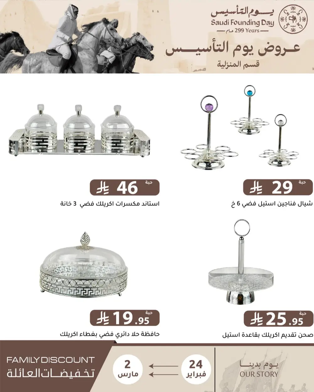 Family Discount Offers | Saudi Founding Day Deals 2026 | Riyadh