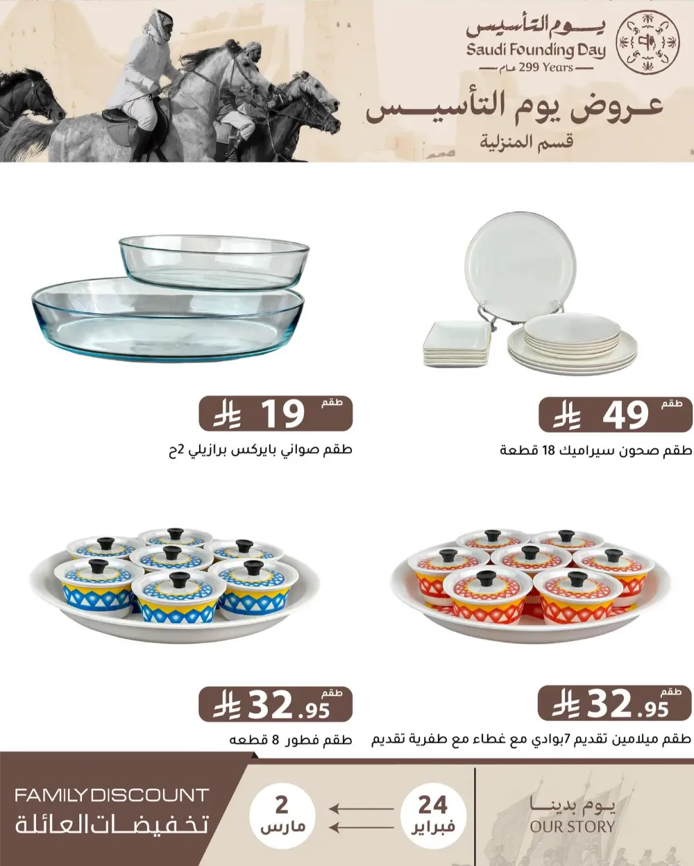 Family Discount Offers | Saudi Founding Day Deals 2026 | Riyadh