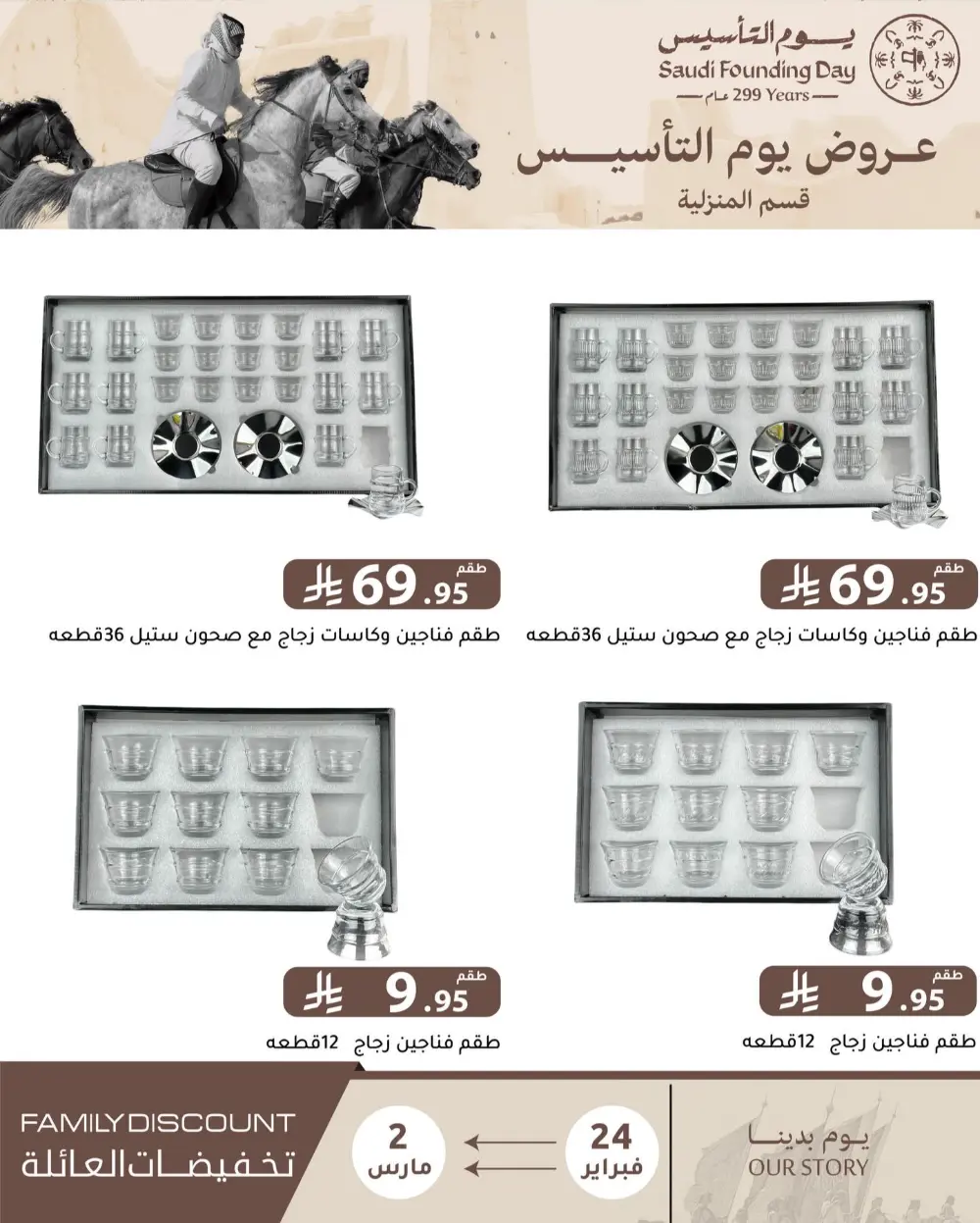 Family Discount Offers | Saudi Founding Day Deals 2026 | Riyadh