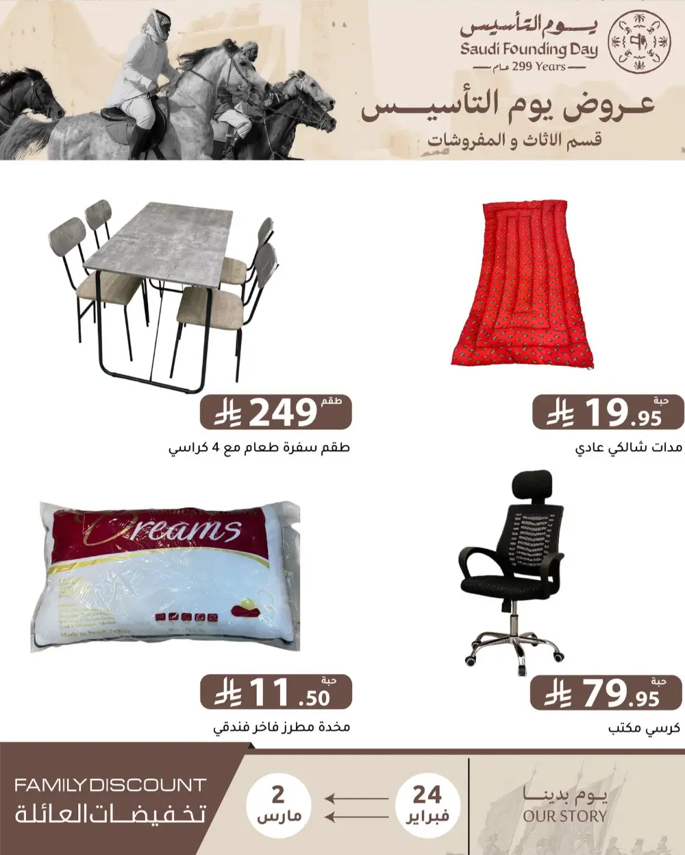 Family Discount Offers | Saudi Founding Day Deals 2026 | Riyadh