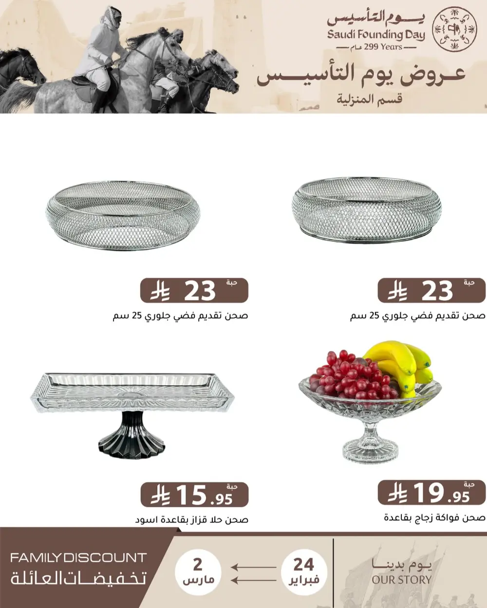 Family Discount Offers | Saudi Founding Day Deals 2026 | Riyadh