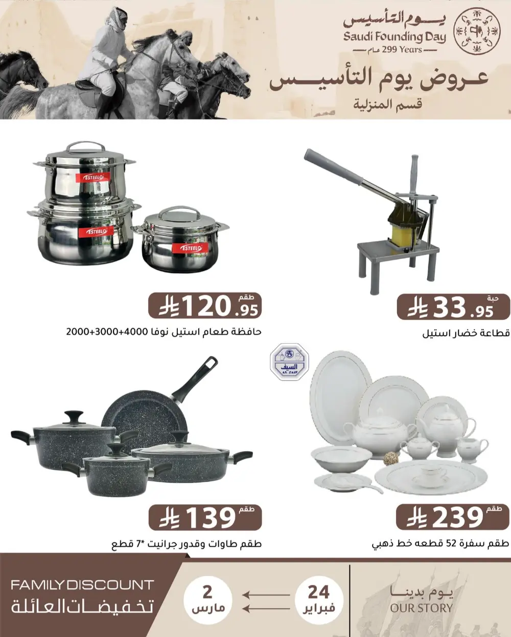 Family Discount Offers | Saudi Founding Day Deals 2026 | Riyadh