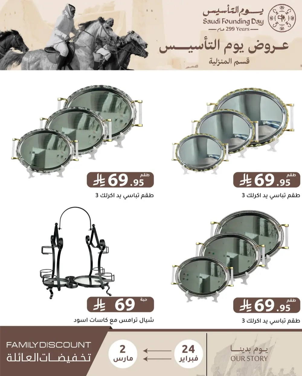 Family Discount Offers | Saudi Founding Day Deals 2026 | Riyadh