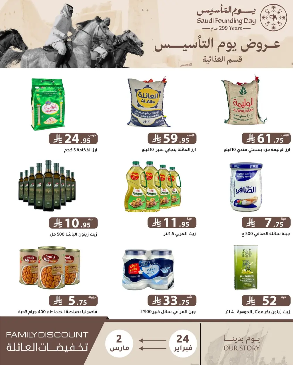Family Discount Offers | Saudi Founding Day Deals 2026 | Riyadh