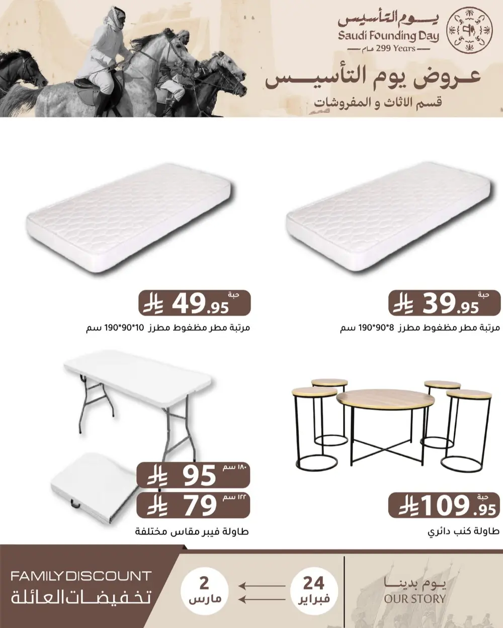 Family Discount Offers | Saudi Founding Day Deals 2026 | Riyadh