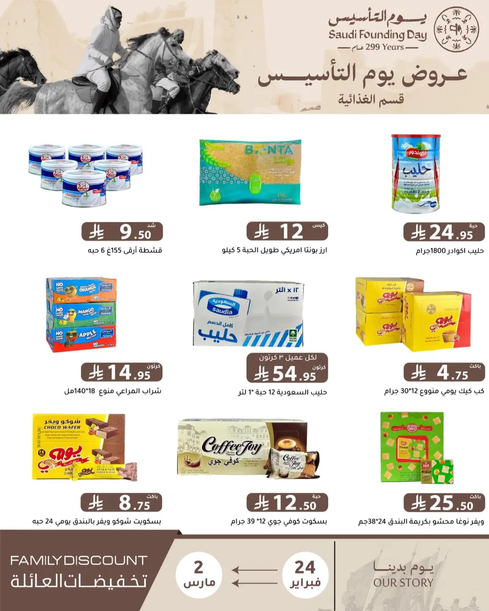 Family Discount Offers | Saudi Founding Day Deals 2026 | Riyadh