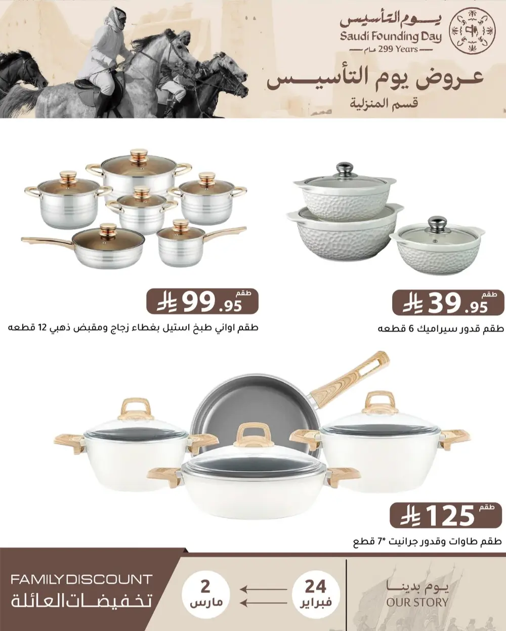 Family Discount Offers | Saudi Founding Day Deals 2026 | Riyadh