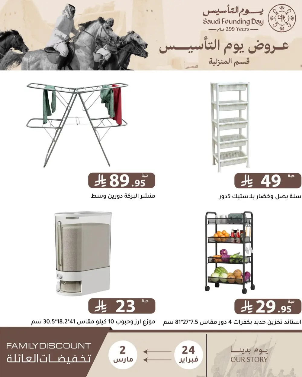 Family Discount Offers | Saudi Founding Day Deals 2026 | Riyadh