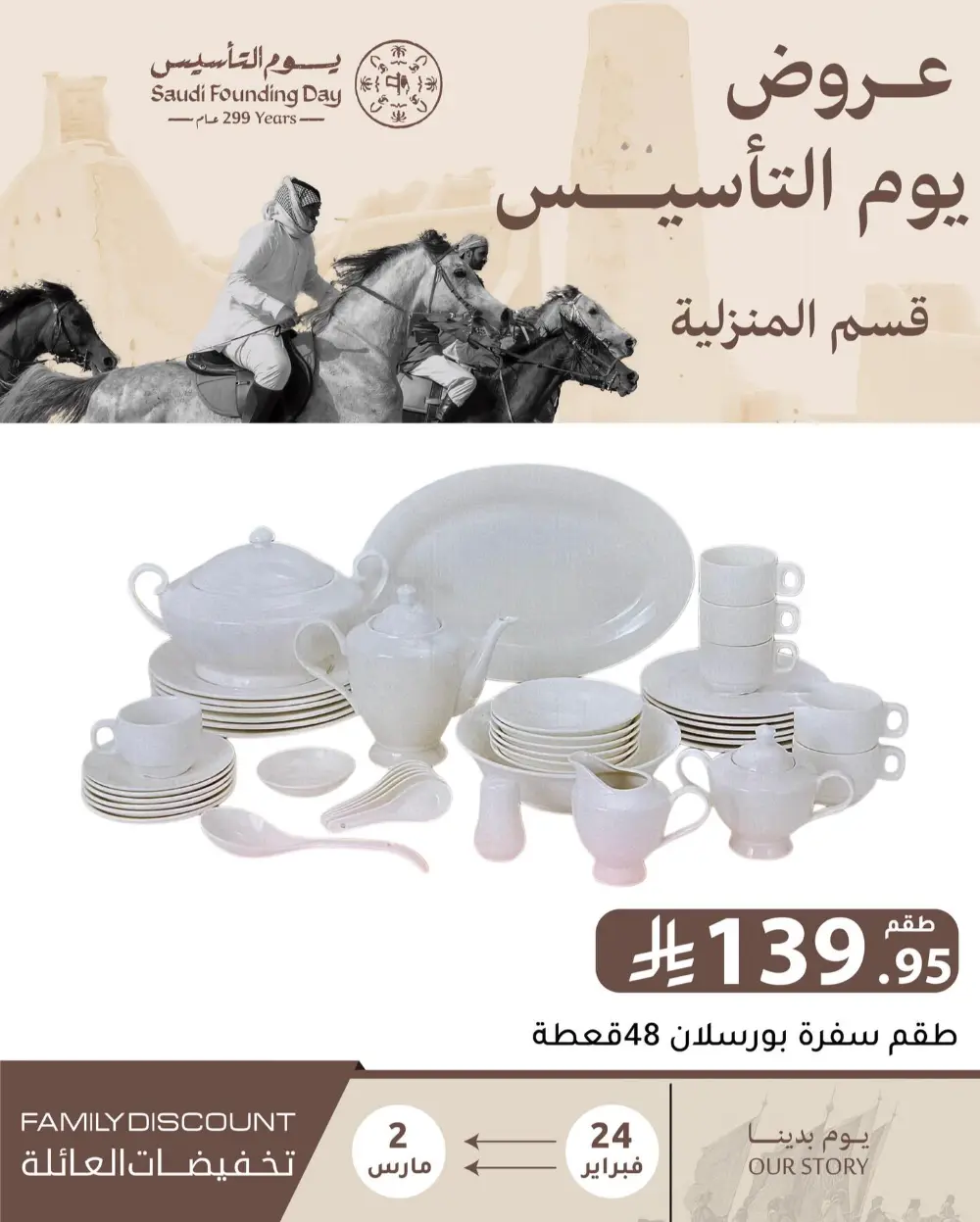 Family Discount Offers | Saudi Founding Day Deals 2026 | Riyadh