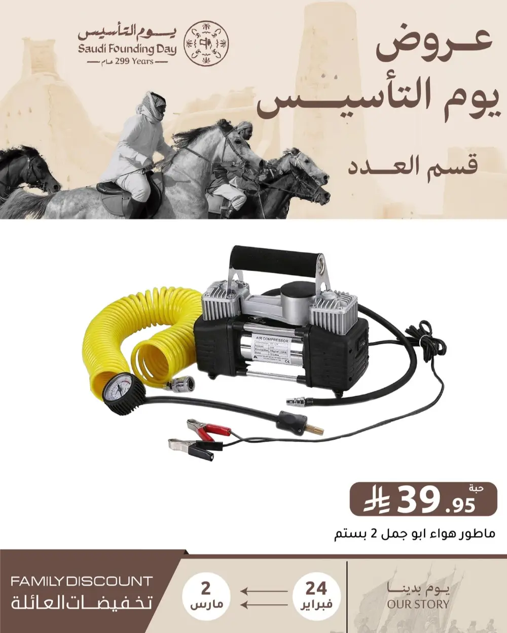 Family Discount Offers | Saudi Founding Day Deals 2026 | Riyadh