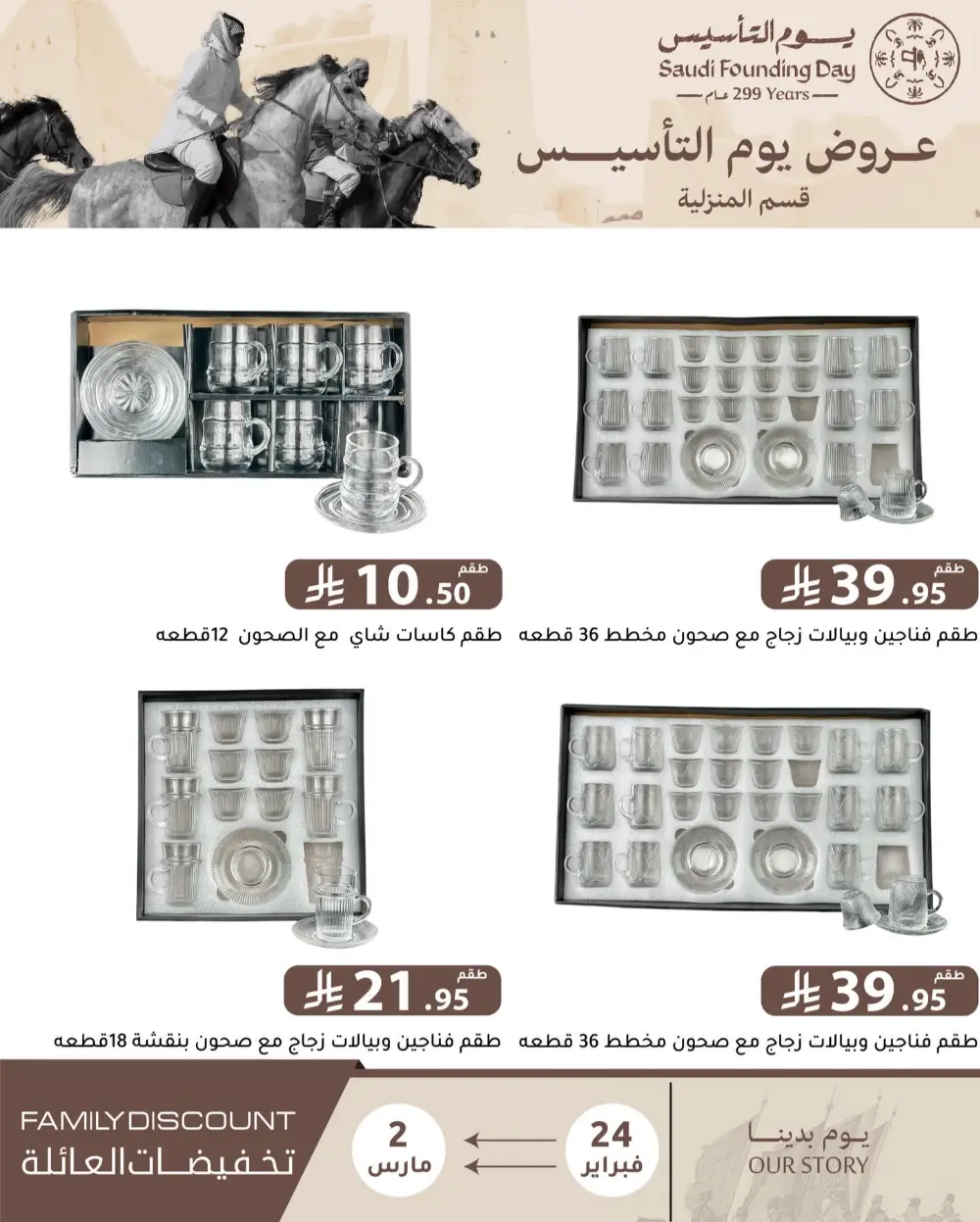 Family Discount Offers | Saudi Founding Day Deals 2026 | Riyadh
