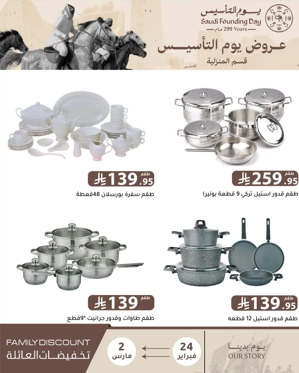 Family Discount Offers | Saudi Founding Day Deals 2026 | Riyadh