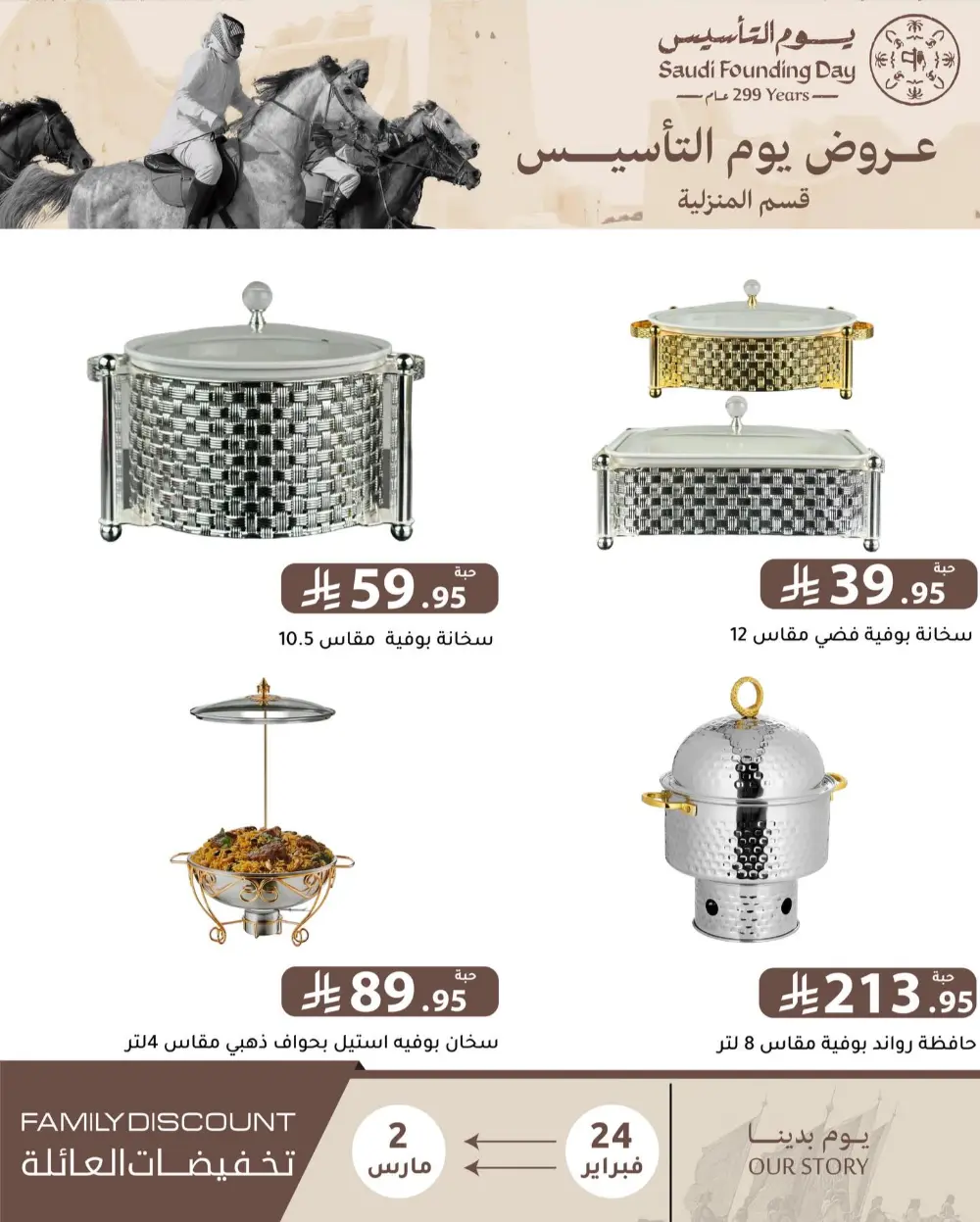 Family Discount Offers | Saudi Founding Day Deals 2026 | Riyadh
