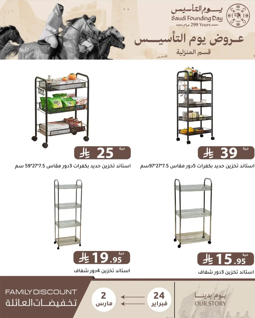 Family Discount Offers | Saudi Founding Day Deals 2026 | Riyadh