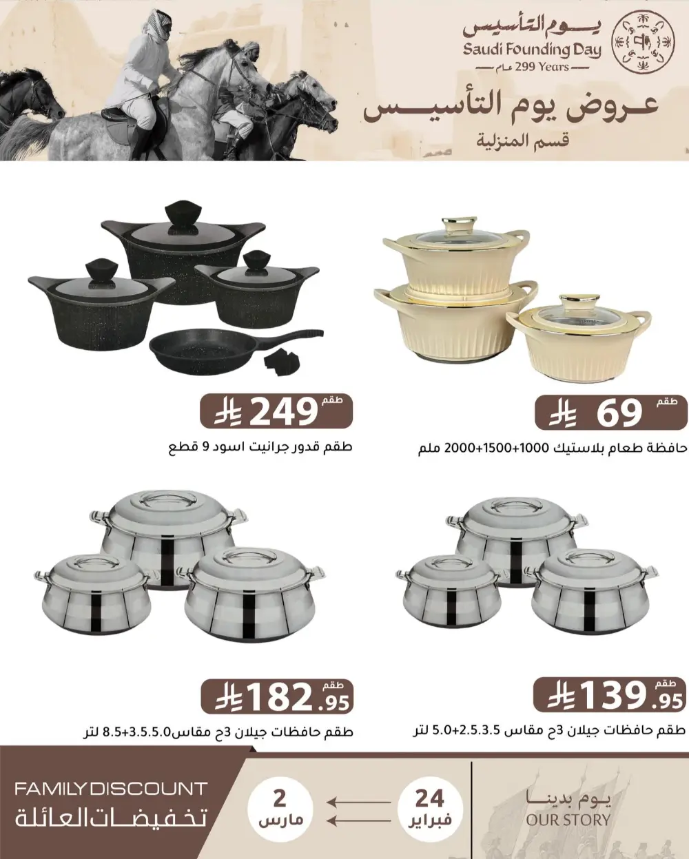 Family Discount Offers | Saudi Founding Day Deals 2026 | Riyadh