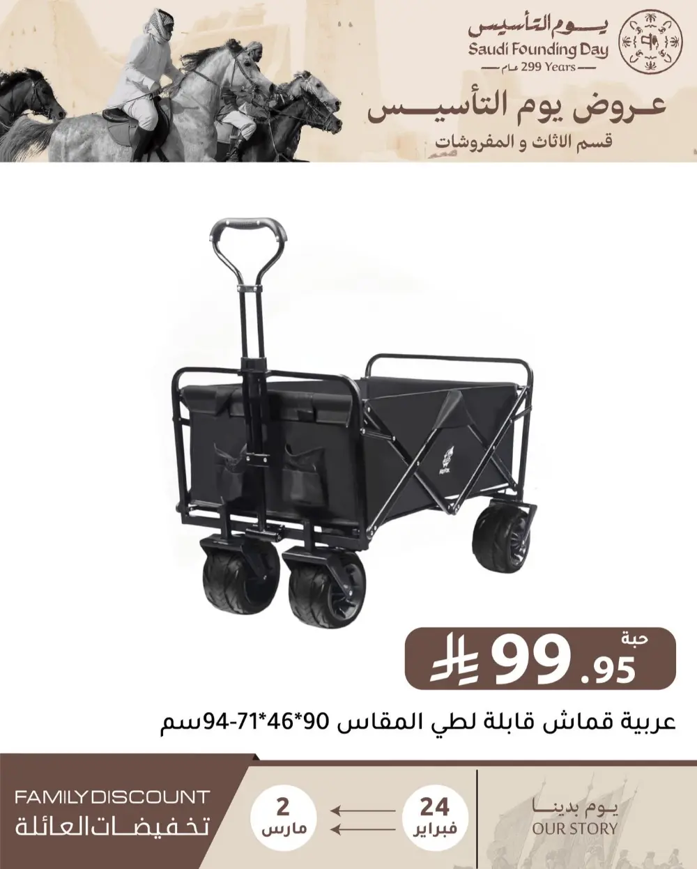 Family Discount Offers | Saudi Founding Day Deals 2026 | Riyadh
