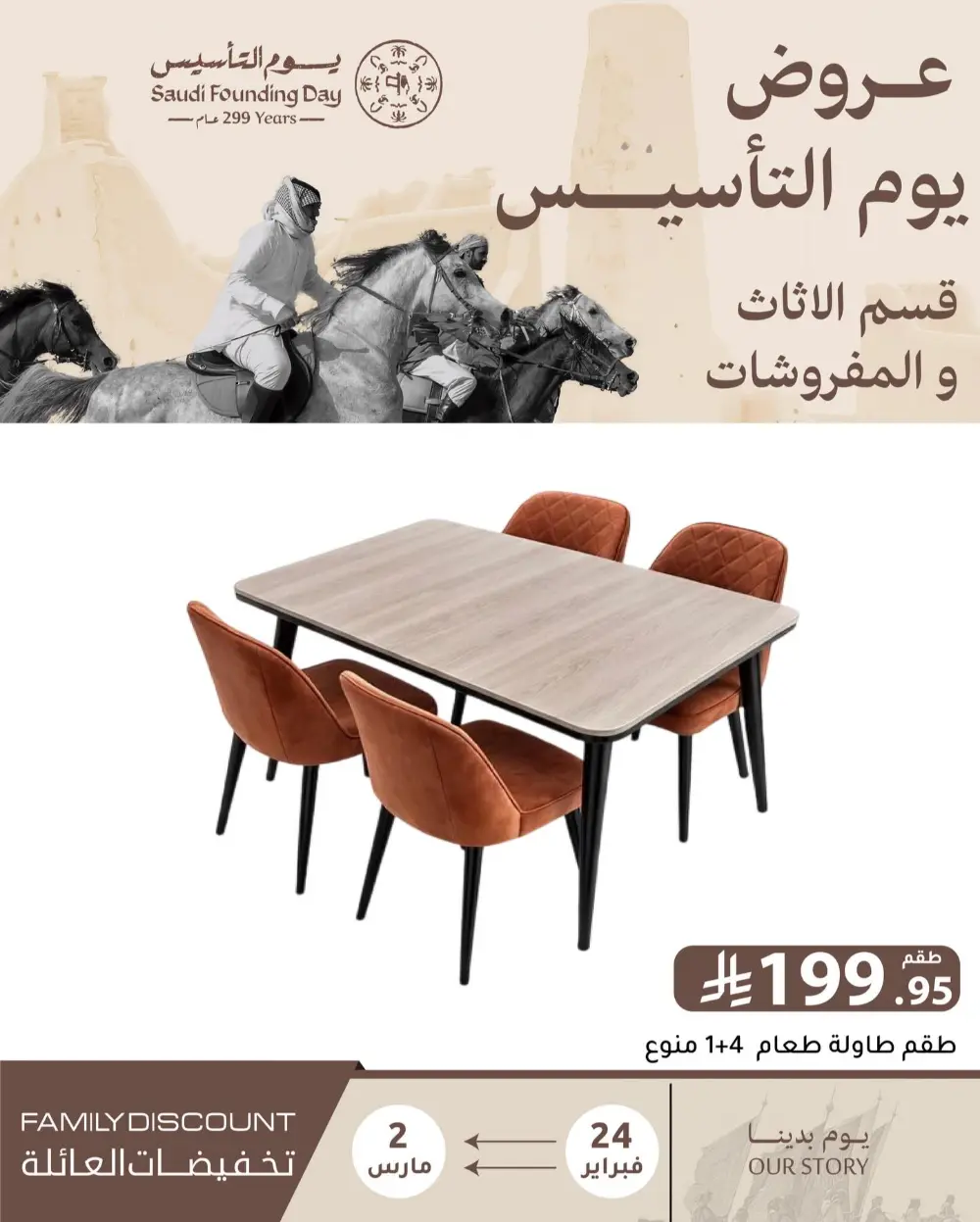 Family Discount Offers | Saudi Founding Day Deals 2026 | Riyadh